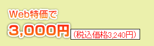 たたみ表替え Web特価で2,700円(税込価格 2,835円)