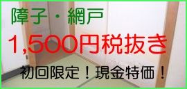 網戸・障子